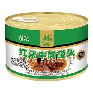 美宁清真红烧牛肉罐头熟食超长期应急屯粮食品储备食物即食物资