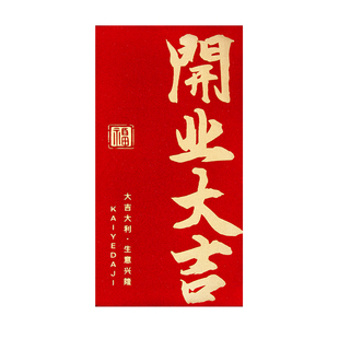 装一万元的大号红包袋2026新款公司高档开工开业大吉利是封订定制
