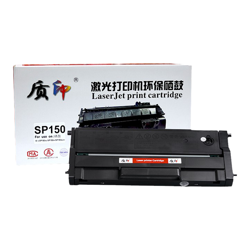 质印适用理光SP150硒鼓SP150SU墨粉SP150W碳粉盒SP150SUW打印机墨盒