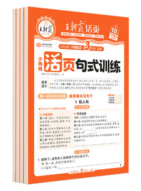 2026秋上册王朝霞活页句式训练