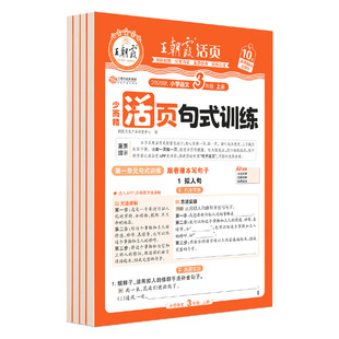 2026秋上册王朝霞活页句式训练大全通用版小学三四五六年级上下册好词好句训练专项练习标点符号比喻拟人修辞手法扩句病句修改专项