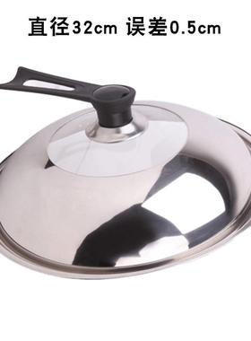 不锈钢锅盖特加厚家用炒锅盖子炒菜铁锅盖圆平底煎炸锅盖32468cm
