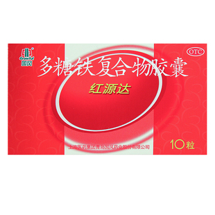 国风红源达  多糖铁复合物胶囊10粒 单纯性缺铁性贫血