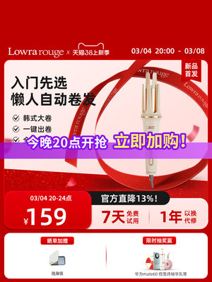 Lowra rouge罗拉全自动卷发棒持久定型卷发懒人神器电卷棒不伤发