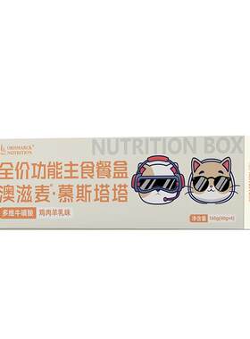 澳滋麦全价功能宠物零食餐盒