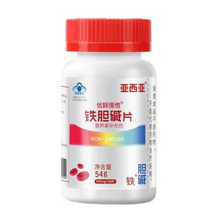 补铁胆碱片成人经期孕期哺乳期孕妇气血铁元素促脂肪护肝贫血专用