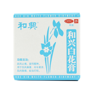 和兴白花膏23g/盒伤风鼻塞肌肉酸痛蚊虫叮咬疏风止痛宣窍醒神