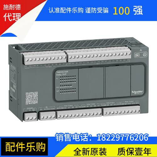 议价施耐德PLC可编程控制器TM200C60R全新原装正品现货