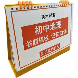初中考地理万能答题模板记忆口诀顺口溜高效背诵知识技巧台历提分神器衡水学霸整理冲刺清北状元笔记初一二三