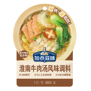 加点滋味淮南牛肉汤底一人食小包调料煮面浓汤宝低脂火锅底料50g