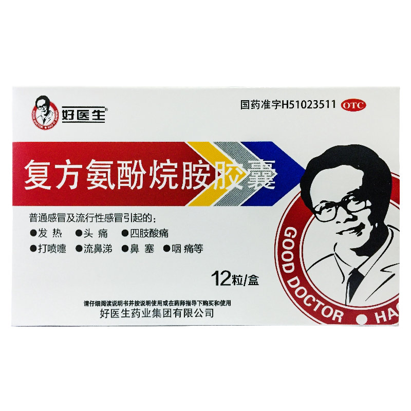 【好医生】复方氨酚烷胺胶囊12粒/盒