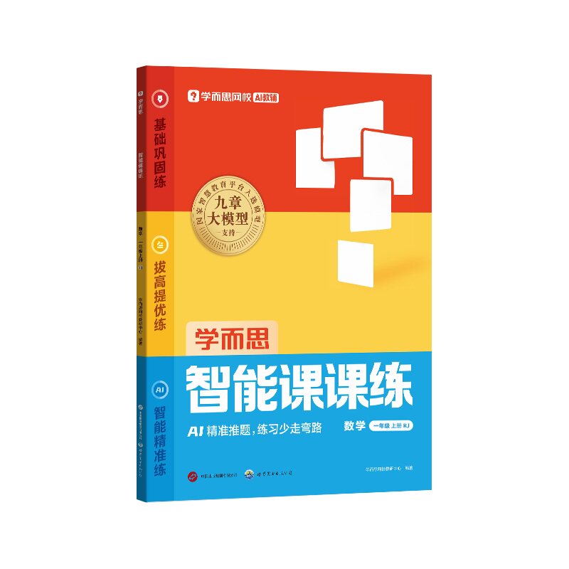 2026新版学而思智能课课练一二三四五六年级上册语文数学英语小学同步训练题一课一练人教版北师苏教外研版课本教材练习册每日一练