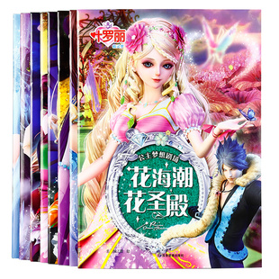 叶罗丽精灵梦公主梦想剧场版 全套8册 彩色注音版女孩绘本故事书 公主契约童话动漫魔法的漫画全集小学生一二年级课外阅读书籍