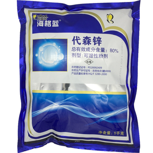 80%代森锌蓝粉早疫病炭疽病锈病早晚疫叶斑病果树花卉蔬菜杀菌剂