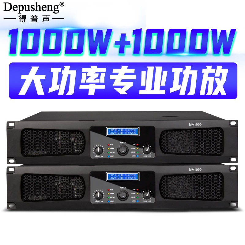 得普声MA400专业功放机大功率纯后级放大器家用舞台演出会议KTV