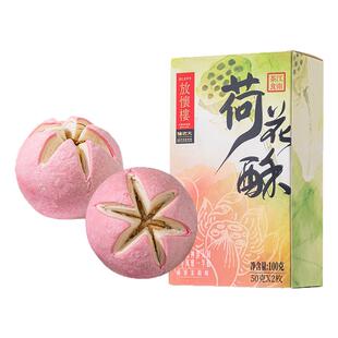 放怀楼低糖荷花酥新中式糕点杭州特产休闲下午茶点十二花神系列
