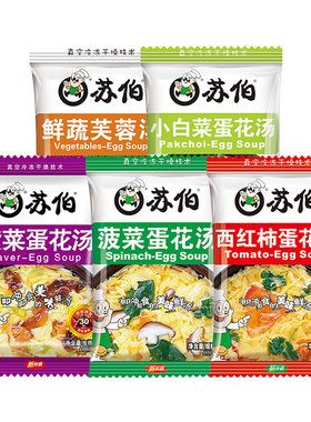 苏伯速食汤冲泡即食汤料包