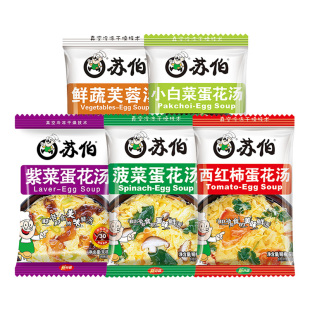 苏伯速食汤鲜蔬芙蓉汤6g冲泡即食小包汤包紫菜蛋花速溶蔬菜汤料包