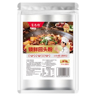 富思特锁鲜回头粉回味粉商用浓缩鲜香粉餐饮增香aaa特香粉调味料