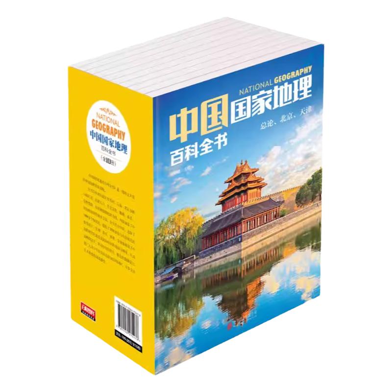 中国国家地理百科全书