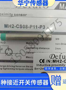 议价Defuro德夫尔M8接近开关 MH HS，2，3-CS08-N，P01，02，11，