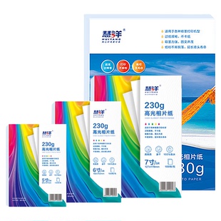 慧洋a4相纸打印机打照片专用纸5寸照片打印纸喷墨照片纸6寸高光相片纸彩色喷墨打印纸a3五寸180克230g相册纸