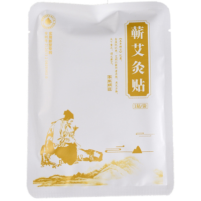 湖北李时珍蕲艾灸贴纯艾草发热贴穴位贴精油热敷贴颈椎热灸贴艾贴