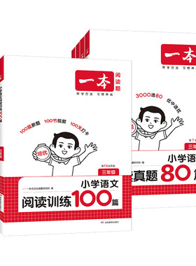 2027一本阅读训练100篇真题80篇小学语文英语一二三四五六年级阅读理解专项训练书阅读题一百篇小学生课外阅读理解每日一练