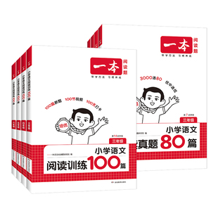 2027一本阅读训练100篇真题80篇小学语文英语一二三四五六年级阅读理解专项训练书阅读题一百篇小学生课外阅读理解每日一练