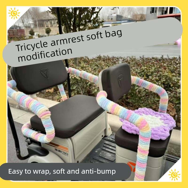 diy改造电动三轮车座椅扶手缠带保护套防磕碰软包装饰防撞缠绕带
