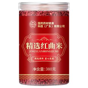 国药精选红曲米药用特级天然发酵红曲米粉中食用高他药汀泡茶水材