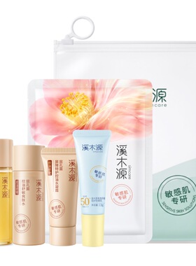 【小美盒】溪木源层孔菌洁水霜面膜防晒5件套夏季控油舒缓防晒