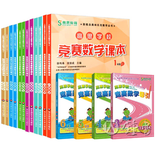 高思导引高思学校竞赛数学课本三年级高思数学四年级上册数学高思二三数学课本四五六年级小学奥数高斯数学思维培养训练专项练习题