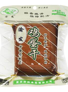 整箱商用重庆渝发酱香味鸡蛋干