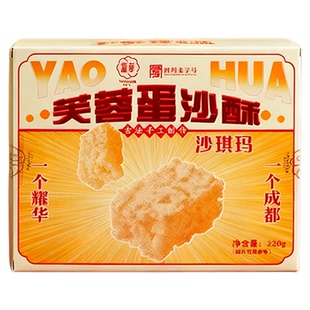 成都耀华芙蓉蛋沙酥传统老式古法手工沙琪玛松软老牌子新中式零食