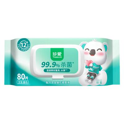 珍爱金银花卫生杀菌湿巾80抽*3包擦脸擦手洁面湿纸巾清洁家用