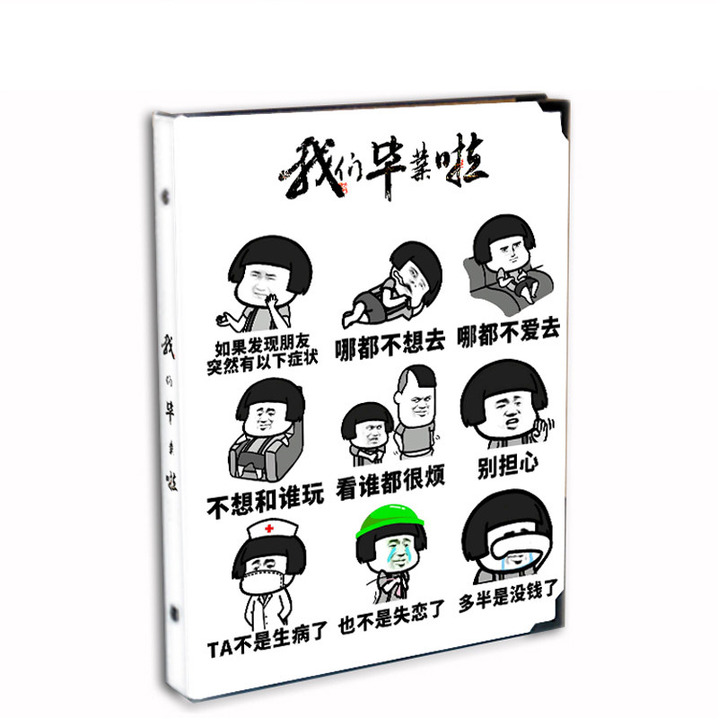 同学录毕业纪念册搞怪小学生