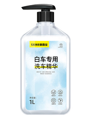 洗车液专用水蜡白色强力去污镀膜