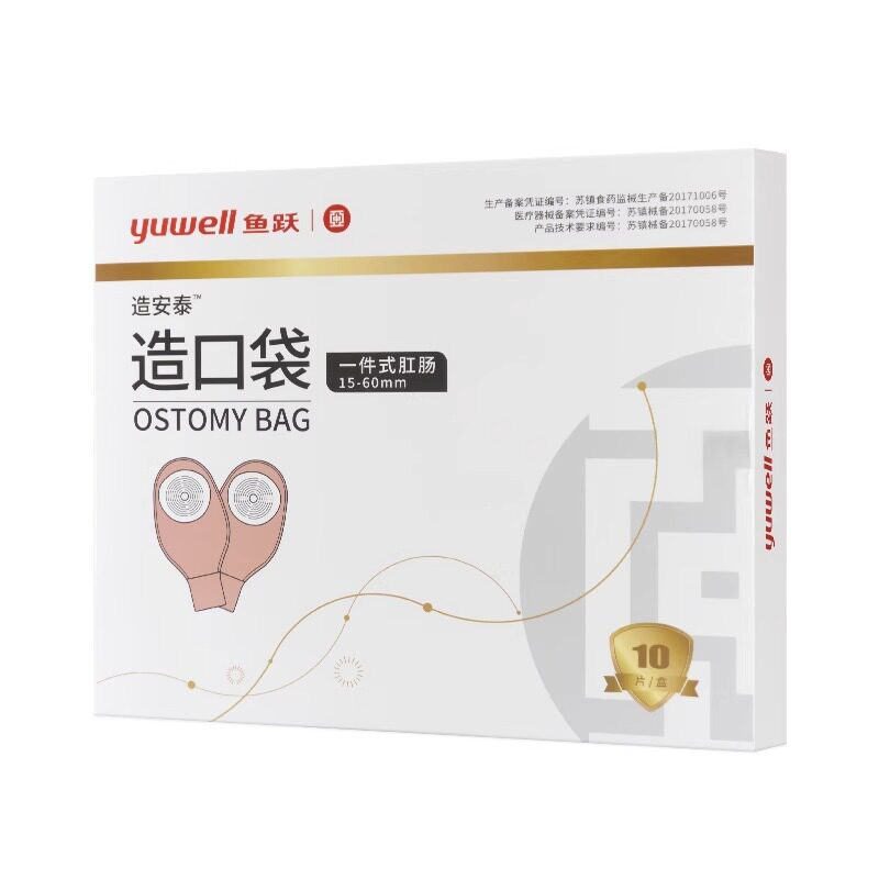 鱼跃医用一次性肠造口袋一件式
