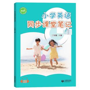 现货小学英语同步课堂笔记三年级下册英语沪教牛津版同步改版后课本教材 上教版一二三四年级上册下册学生英语同步练习 上海教育