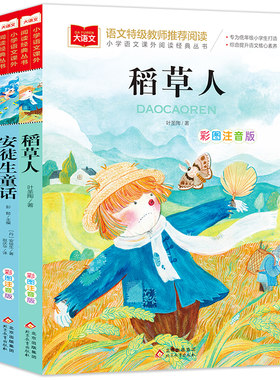 稻草人三年级必读课外书叶圣陶安徒生格林童话全套集3册彩图注音版小学生3上册人教版教材快乐读书吧推荐阅读故事下册中国古代寓言