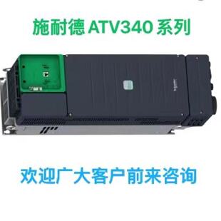 议价ATV340U15N4/ATV340U22N4/ATV340U30N4/ATV340U75N4/U07/U40/