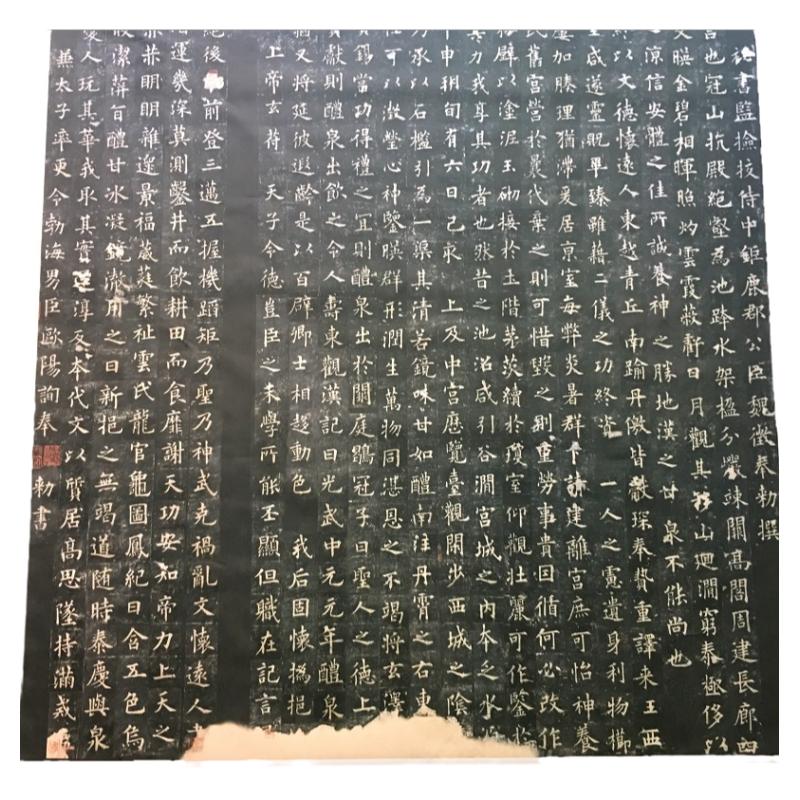 九成宫醴泉铭欧体整张碑帖书法