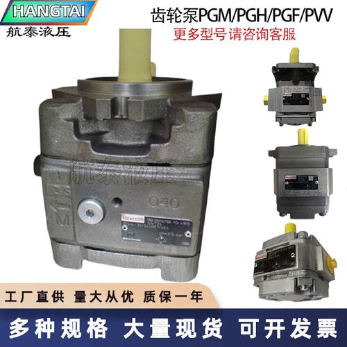 议价力士乐PGH2/PGH3/PGH4/PGH5/PGF2系列齿轮泵 Rexroth内啮合齿