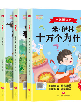 老师推荐！快乐读书吧四年级上册