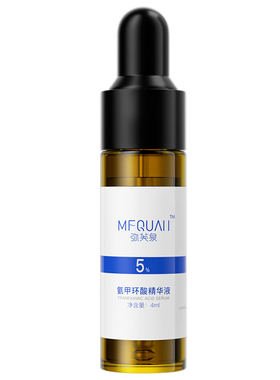 【天猫U先】弥芙泉传明酸精华液氨甲环酸维稳改善肌肤阻黑4ml