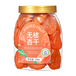 红杏干无核吊干杏肉杏子杏脯非新疆特产果脯蜜饯休闲零食自然酸甜