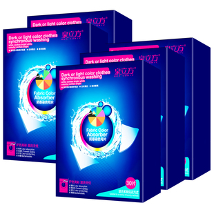 泉立方色母片防染色吸色片洗衣吸色纸防串色洗衣片混洗衣无染护色