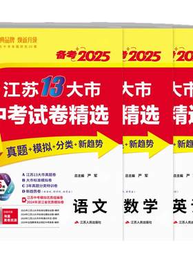 备考2026年江苏省13大市中考试卷