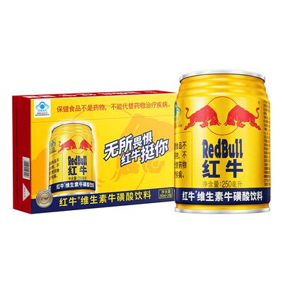 红牛维生素牛磺酸抗疲劳功能饮料